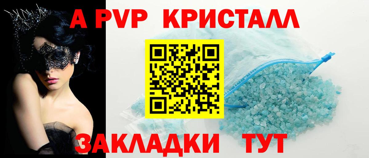A-PVP Crystall  Alfa_PVP Crystall  Алексеевка  Вход с VPN 