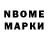 Марки NBOMe 1500мкг Dogan Linde