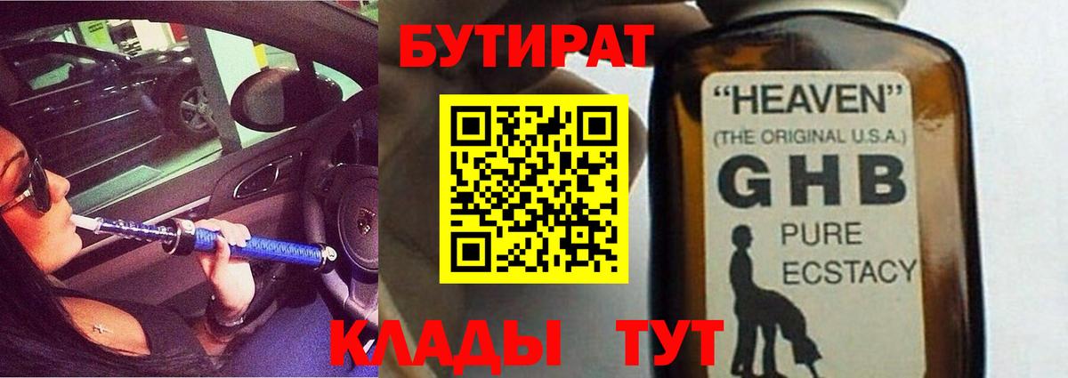 Алексеевка  БУТИРАТ  Вход с VPN  Бутират BDO 