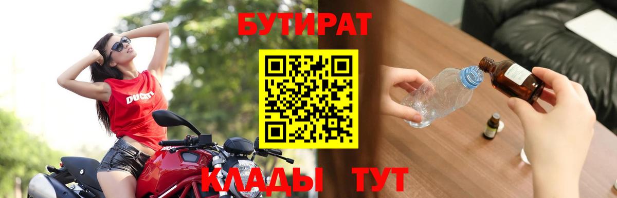 Бутират бутик Алексеевка