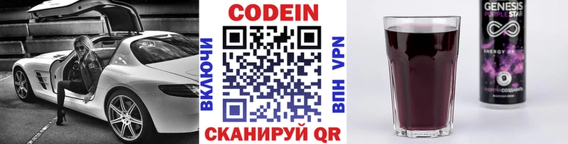 Кодеин Purple Drank продажа наркотиков Алексеевка