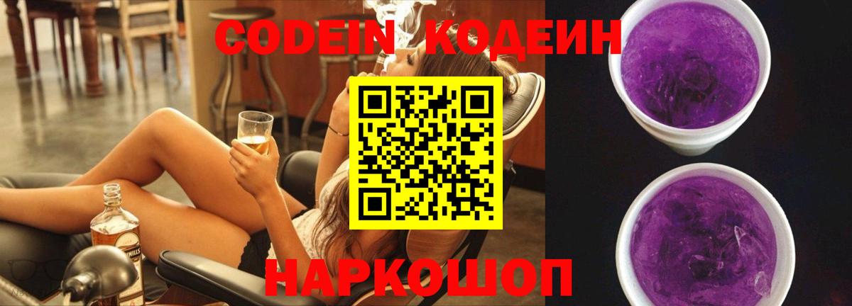 Кодеиновый сироп Lean Purple Drank  Вход с VPN  Кодеиновый сироп Lean Purple Drank  Алексеевка 